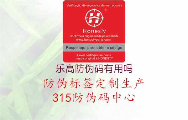 乐高防伪码有用吗2.jpg