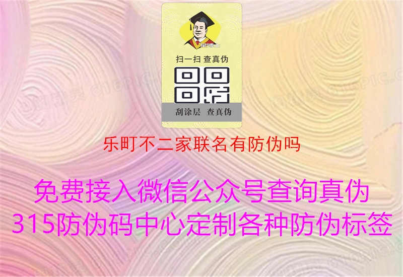 乐町不二家联名有防伪吗3.jpg