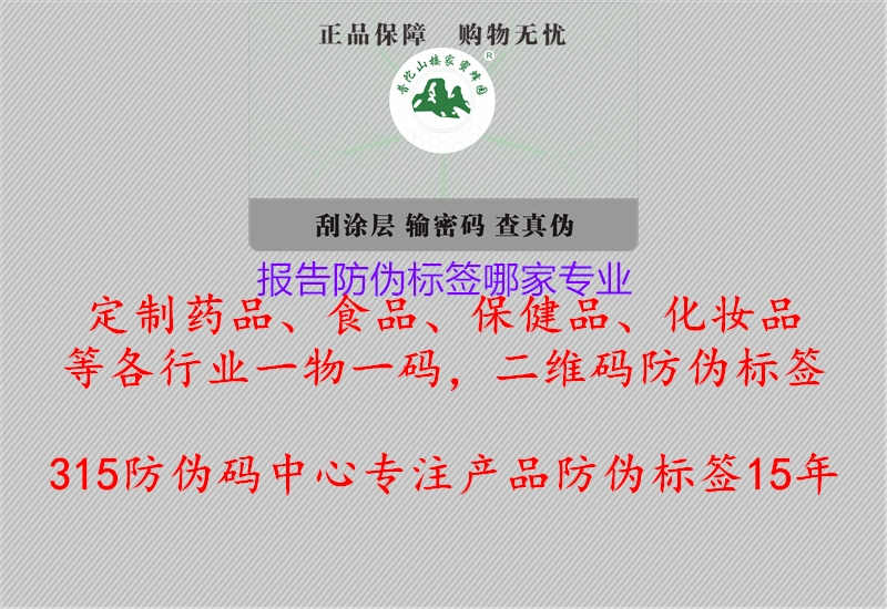 报告防伪标签哪家专业1.jpg