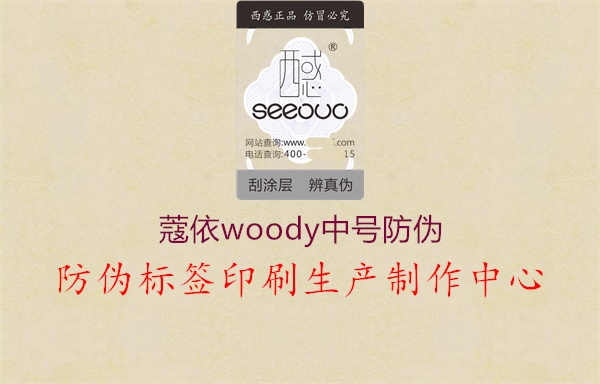 蔻依woody中号防伪1.jpg