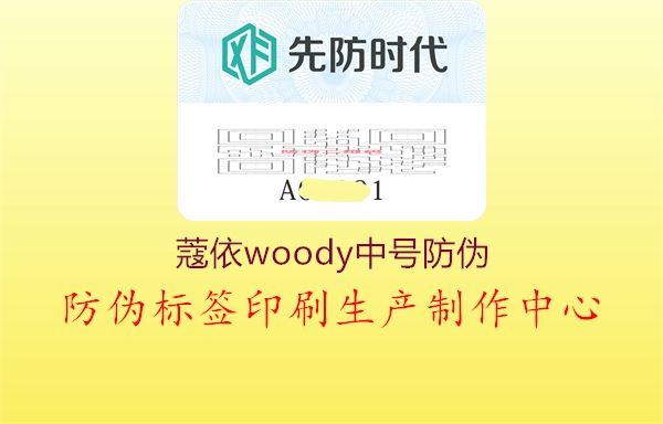 蔻依woody中号防伪2.jpg