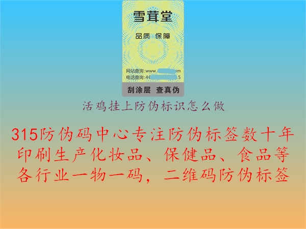 活鸡挂上防伪标识怎么做1.jpg