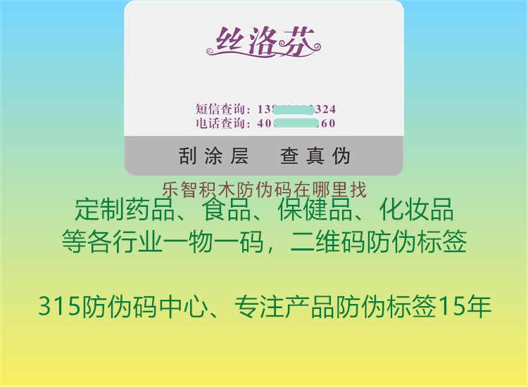 乐智积木防伪码在哪里找2.jpg