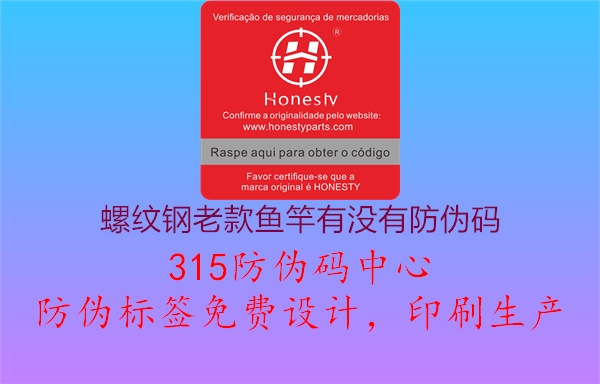 螺纹钢老款鱼竿有没有防伪码1.jpg