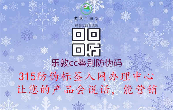 乐敦cc鉴别防伪码1.jpg