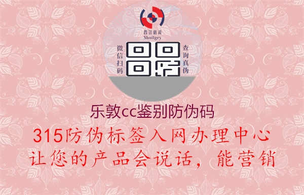 乐敦cc鉴别防伪码2.jpg