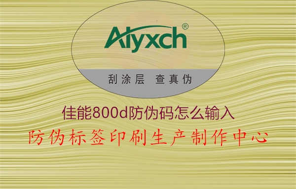 佳能800d防伪码怎么输入3.jpg