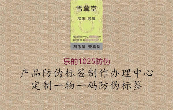 乐的1025防伪1.jpg