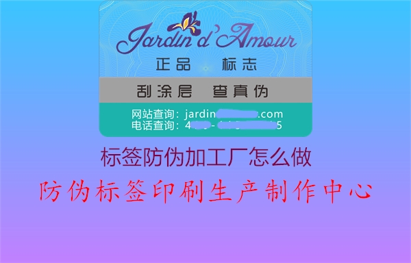 标签防伪加工厂怎么做2.jpg