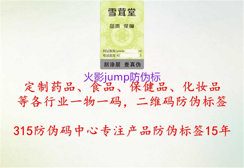 火影jump防伪标2.jpg