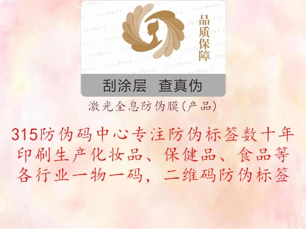 激光全息防伪膜(产品)3.jpg