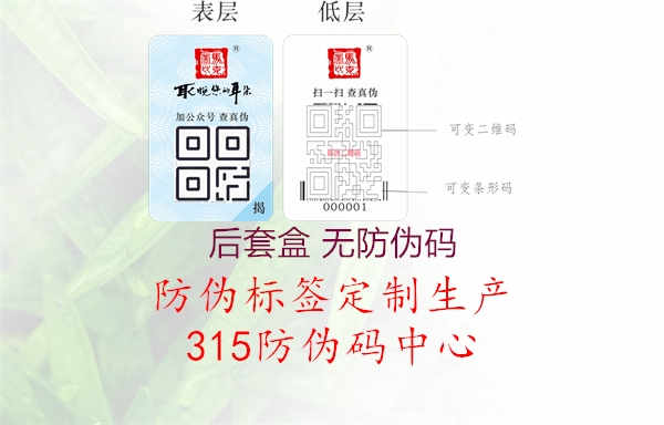 后套盒 无防伪码1.jpg