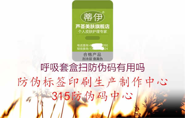 呼吸套盒扫防伪码有用吗3.jpg