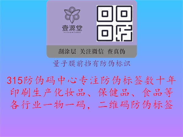 量子膜前挡有防伪标识2.jpg