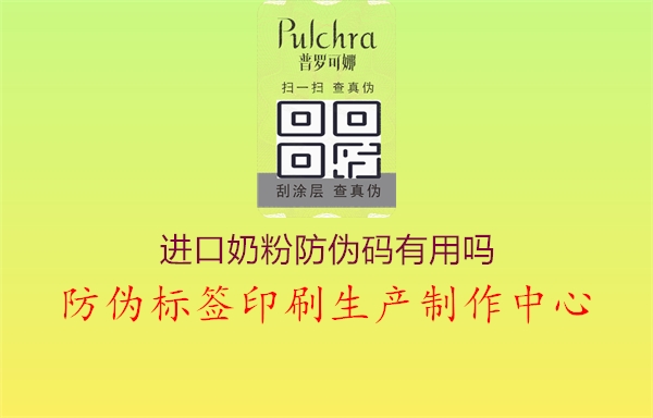 进口奶粉防伪码有用吗2.jpg