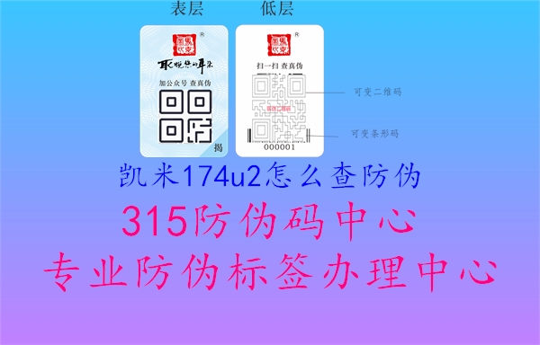 凯米174u2怎么查防伪2.jpg