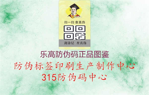 乐高防伪码正品图鉴2.jpg