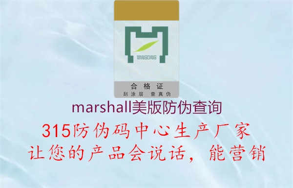 marshall美版防伪查询，保障产品品质与真实性1.jpg