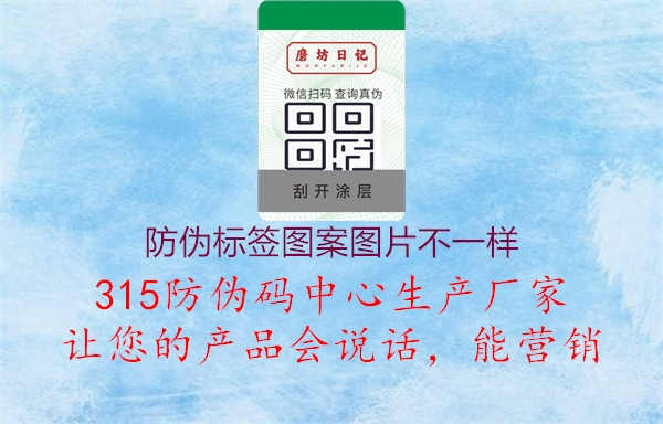 防伪标签：图案差异分析2.jpg