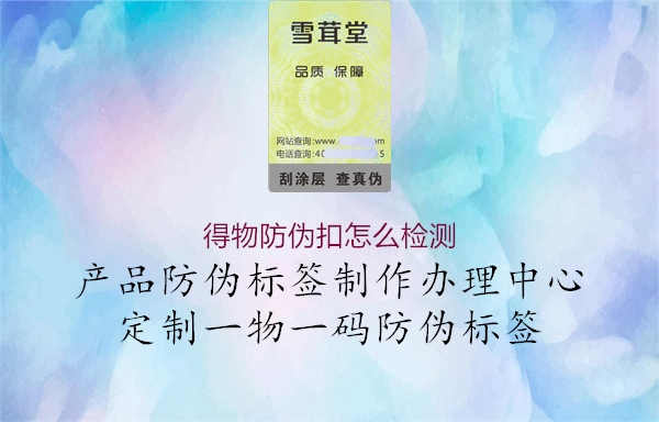 了解得物防伪扣检测方法，确保购物安全1.jpg