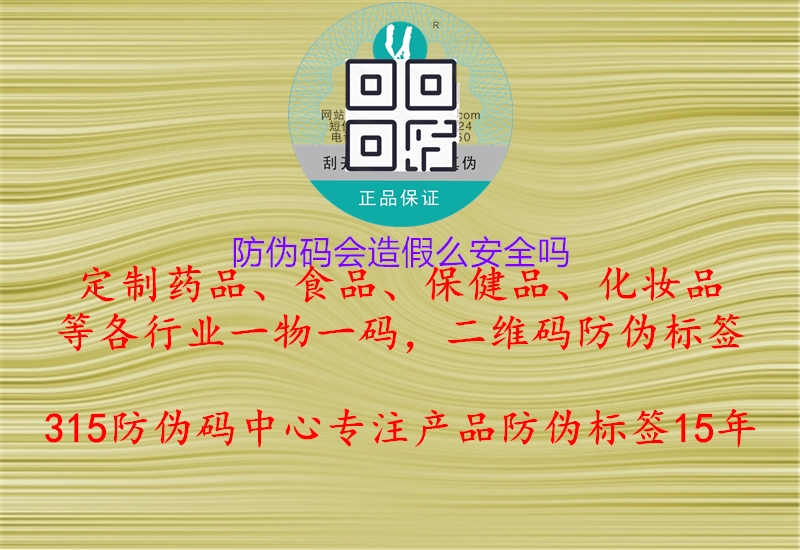 防伪码真假辨别及安全性解析1.jpg