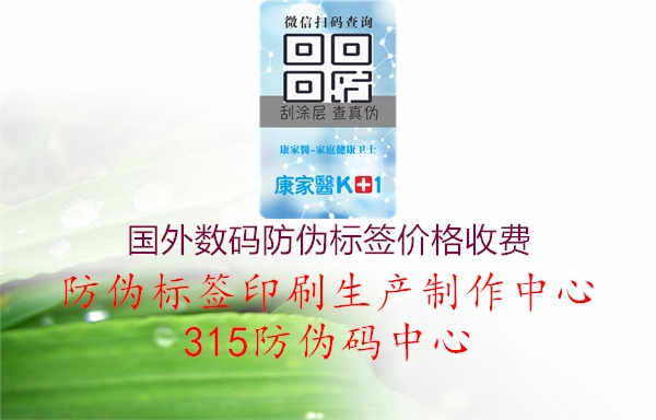 国外数码防伪标签价格收费，国外防伪技术费用与应用情况解析1.jpg