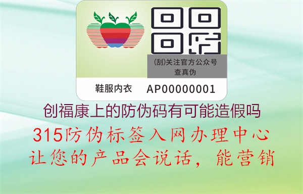 创福康上的防伪码有可能造假吗？真伪辨别技巧与防伪技术解析，保障消费者权益1.jpg