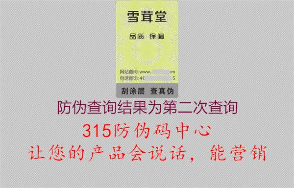 防伪查询结果为第二次查询？解决查询问题方法1.jpg