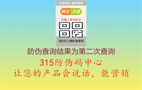 防伪查询结果为第二次查询？解决查询问题方法3.jpg