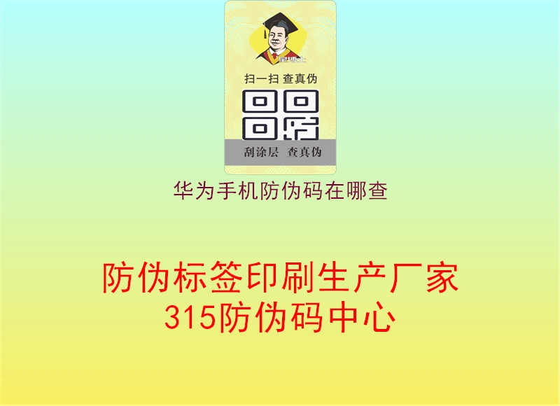 华为手机防伪码查询指南，官方认证，品质保证2.jpg