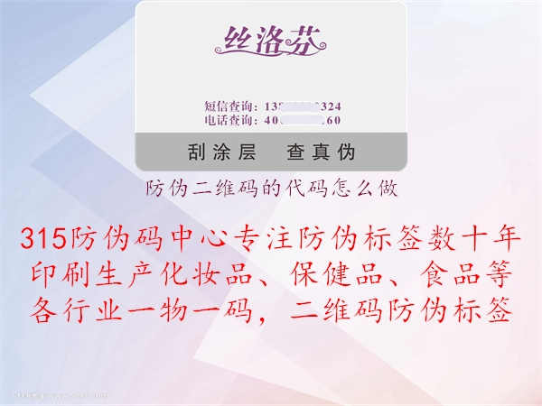 防伪二维码的代码怎么做：学会制作防伪二维码1.jpg