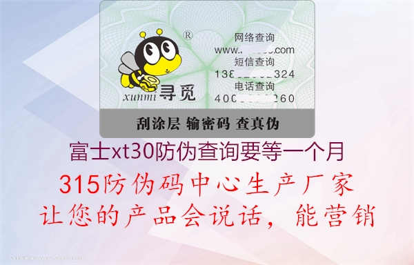 富士XT30防伪查询要等一个月，产品真实性保障与售后服务，富士XT30防伪查询流程与处理时长分析2.jpg