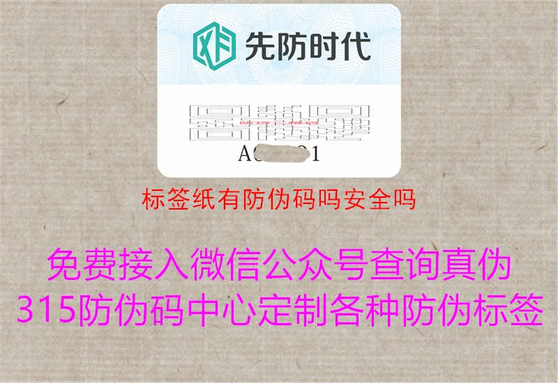 标签纸防伪码安全性分析2.jpg