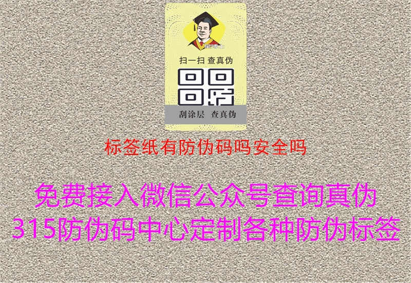 标签纸防伪码安全性分析3.jpg