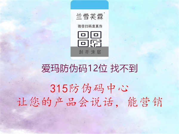 爱玛防伪码12位找不到？专业指南带您轻松查询防伪信息1.jpg