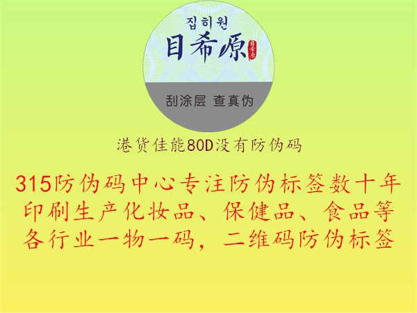 港货佳能80D没有防伪码：解决港版佳能80D相机无防伪码的问题与建议1.jpg