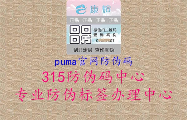 PUMA官网防伪码查询方法指导1.jpg