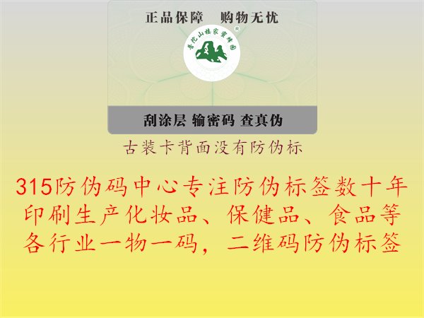 古装卡防伪标示缺失可能性探讨1.jpg