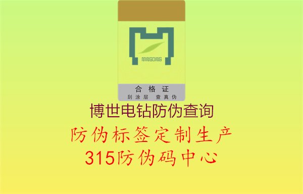 博世电钻防伪查询，安全认证保障购物放心1.jpg