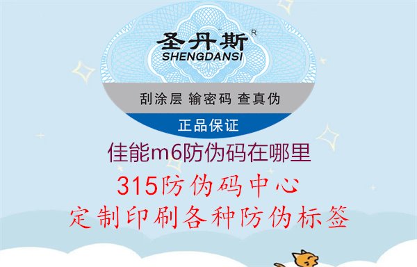 佳能M6防伪码在哪里：介绍佳能M6相机防伪码的位置及查询方法，确保相机产品的正品性与可信度1.jpg