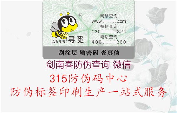 剑南春防伪查询微信，保障消费者购物权益1.jpg