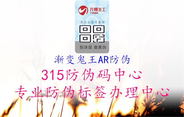 渐变鬼王AR防伪技术探究1.jpg