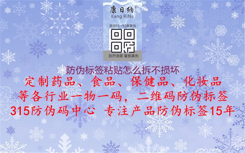 防伪标签粘贴怎么拆不损坏？探索防伪标签的拆除技巧，保证产品完好无损1.jpg