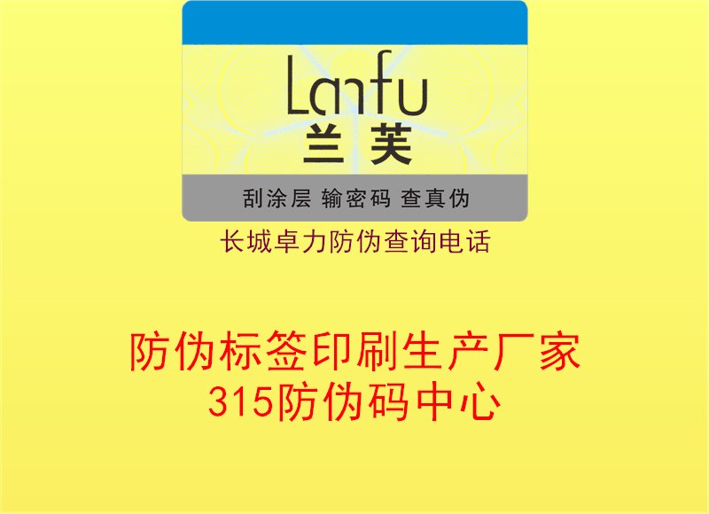 长城卓力防伪查询电话：科技保障，真伪辨别，产品放心1.jpg