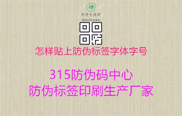 怎样贴上防伪标签字体字号，标签设计与贴合技巧分享1.jpg