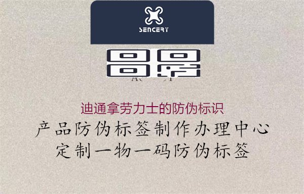 迪通拿劳力士的防伪标识，查询迪通拿劳力士产品防伪标识位置与验证方法1.jpg