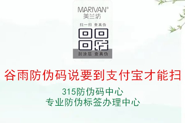 谷雨防伪码说要到支付宝才能扫谷雨防伪码扫描指南，了解如何使用支付宝进行扫码验证1.jpg