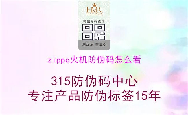 Zippo火机防伪码怎么看，产品鉴别技巧与官方渠道查询1.jpg