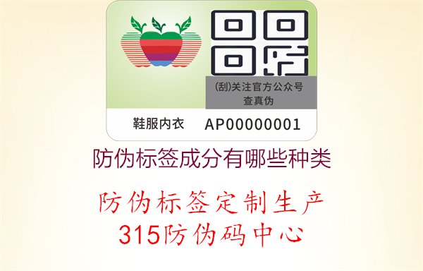 防伪标签成分有哪些种类，了解防伪标签的成分种类和特点，选择合适的防伪方案1.jpg