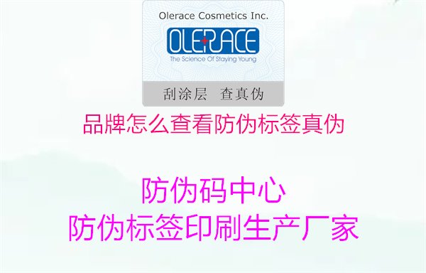 品牌怎么查看防伪标签真伪，指导如何通过防伪标签来验证产品的品牌真伪1.jpg